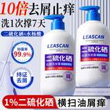 力仕康(LEASCAN)1%二硫化硒洗发水去屑控油抑制马拉色菌头油头痒毛囊痘