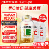养生堂天然EC组合（VE200粒+VC60片）维E美容祛黄褐斑 维C增强免疫力