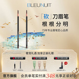 深蓝彩妆（BLEUNUIT）黑魅塑型刀锋笔砍刀眉笔可削自然持久无惧汗泪不易掉色新手初学者 03#深棕色2支装