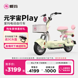 爱玛（AIMA）【门店自提】新品元宇宙系列新国标高颜值小型男女踏板电动车电瓶车 元宇宙play-到店选色提车