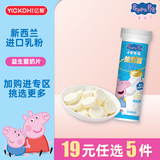 亿智小猪佩奇益生菌DHA藻油奶片休闲儿童零食糖果独立包装多规格 【共16片】24g益生菌奶片*1筒