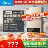 美的（Midea）16升燃气热水器天然气【一厨两卫】【国补立减15%】家用智能变频恒温节能低水压启动JSQ30-HWA Pro