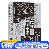 智慧宫012 现代性及其不满 政治哲学思想史文化批判现代性困境 西方哲学 后浪正版