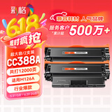 彩格m1136硒鼓适用惠普hp cc388a硒鼓双支装88a p1106 p1108 p1007 m1213  m202n m128fn m126a打印机硒鼓墨盒