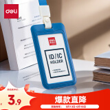 得力（deli）ABS竖式证件卡套 问苍穹系列员工证公交卡套饭卡校园卡 单只装 深蓝64821 学生胸牌办公用品