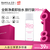 芭妮兰（banila co）全新净柔卸妆水99ml（ 柔和不刺激 深层清洁 眼唇可用 ）