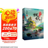 崔老道捉妖之夜闯董妃坟（精装典藏版） 小说