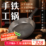臻三环手工铁锅平底煎锅烤肉煎锅无涂层不易粘锅小平底锅辅食 厨房好物 银白铁把加锅耳 28cm