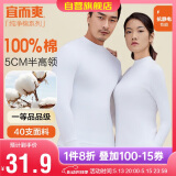 宜而爽秋冬季【100%纯棉】男女情侣半高领保暖上衣内衣全棉秋衣