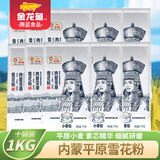 金龙鱼内蒙平原雪花粉1kg/装 包子馒头通用中筋平原面粉中秋礼盒送礼 1kg*10袋