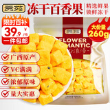 贡苑花果茶 优选Vc冻干百香果干260g大份量冷泡水喝的可即食水果茶叶
