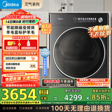 美的（Midea）10公斤热泵烘干机 干衣机家用 变频 纯平全嵌【元气2.0】羊毛蓝标 除菌除潮 MH10L5PRO 国家补贴