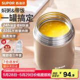 苏泊尔（SUPOR） 焖烧杯316不锈钢焖烧壶保温饭盒男女士真空保温杯闷烧壶罐 自带餐勺-香槟金 800ml