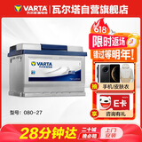 瓦尔塔（VARTA）汽车电瓶蓄电池 蓝标 080-27 福特宝马沃尔沃奥迪 以旧换新