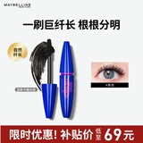 美宝莲飞箭睫毛膏蓝胖子 根根分明卷翘纤长 自然亮黑10ml 生日礼物女