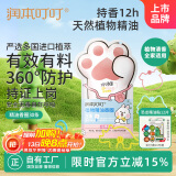 润本（RUNBEN）叮叮植物精油香圈儿童精油手环30条便携卡通手链长效森林动物款