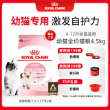 皇家皇家幼猫猫粮 幼猫奶糕 K36 通用粮 4-12月 4.5KG