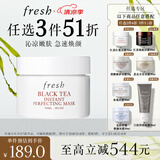 Fresh【明星同款】馥蕾诗红茶凝时焕颜面膜30ml 全新升级 生日礼物