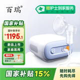 百瑞儿童家用老人医用压缩式雾化机轻音硅胶面罩BR8558国家补贴