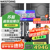 威斯汀（WESTDING）108家庭ktv音响套装唱歌全套设备家庭影院家用卡拉ok点歌机一体机音箱 【店长力荐】108旗舰版+K83+12吋炮+T8