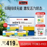 Swisse斯维诗 男士定制每日营养包 复合维生素玛咖氨糖奶蓟草 14袋*3盒
