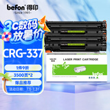 得印CRG337硒鼓大容量2支装适用佳能MF232w mf243d mf215 mf211 246dn 236n MF249dw 233n LBP151dw粉盒墨盒