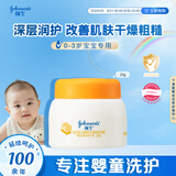 强生（Johnson）婴儿蜂蜜倍润霜25g 宝宝新生儿舒缓防皴裂干燥干红保湿面霜旅行装