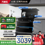 万家乐二星级消毒柜集成灶一体式 21m³烟灶联动套装130L【国家补贴20%】抽油烟机灶具JJZT-M1D天然气