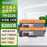 天色适用兄弟7180dn粉盒7080d粉盒TN2325墨粉7480d 打印机 硒鼓mfc7380墨盒 【5200页】【店长推荐】TN2325粉盒/2支装