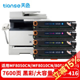 天色crg416硒鼓适用佳能mf8050cn硒鼓lbp5050打印机硒鼓316 【7800页】CRG-416四色硒鼓套装/大容量