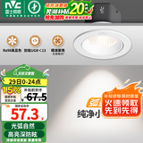 雷士（NVC）射灯led防眩超薄筒灯嵌入式天花灯网红小山丘背景墙客厅卧室孔灯 弧影Ra98-白-7W记忆三色开孔75mm
