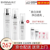 希芸（syrinx） 臻白焕采面部美白祛斑淡斑套装 补水保湿改善暗沉淡化黑色素痘印 水+乳+精华