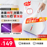 德尔玛（Deerma）除螨仪CM800 多功能高频拍打家用手持除螨机 床宝去螨虫 UV-C杀菌震动拍打