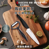 KYOCERA京瓷日本进口陶瓷刀刃水果刀削皮刀家用便携式切水果刀官方旗舰店 水果刀+削皮器（黑）