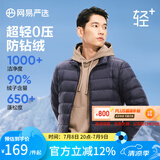 网易严选90鸭绒轻型羽绒服男排骨羽绒内胆轻薄短款外套轻盈保暖 24升级90鲜绒-藏青 2XL
