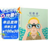 观察者：珍·古道尔和黑猩猩在一起的生活 6-10岁（启发出品 人物传记系列）