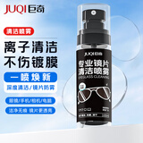 巨奇严选 眼镜清洁喷雾100ml 相机手机电脑屏幕清洁保养液镜片防雾剂
