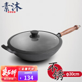 素沐 铸铁炒锅无涂层不锈炒菜锅少油烟家用30cm老式铁锅 30木柄平炒-玻璃盖 30cm