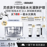 菲洛嘉（Filorga）十全超水光面膜50ml保湿抗皱紧致修护十全大补升级节日送女友礼