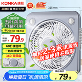 康佳（KONKA）家用风扇宿舍电风扇转页扇加长电源线台扇桌面交流定频小风扇KF-25HY37延长线