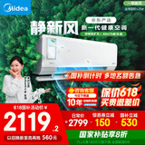 美的（Midea）大1.5匹 静新风 超一级能效 变频 节能节电 空调挂机 以旧换新 国家补贴 KFR-35GW/N8XF1-1定制版