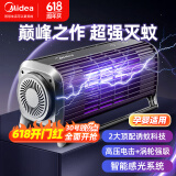 美的（Midea）旗舰款灭蚊灯驱蚊神器家用卧室紫光仿生诱杀蚊蝇雷霆灭蚊灯