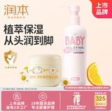 润本洋甘菊舒缓水润霜50g+婴儿全身体乳300ml儿童面霜保湿润肤乳