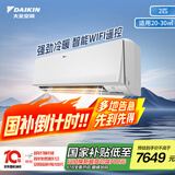 大金空调 2匹 新二级 E-MAX8 变频冷暖家用康达无风感调挂机国家补贴以旧换新静音省电FTXR250XC-W1