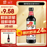 海天 海鲜生抽酱油500ml 【一级酱油】经典系列 调味品 海鲜提鲜炒菜