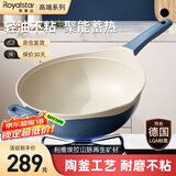 荣事达（Royalstar）天然陶土炒锅不粘锅家用无油烟双色炒菜锅电磁炉燃气灶适用带盖 【陶釜-天蓝色】内径 32cm