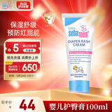 施巴（sebamed）婴儿护臀膏新生儿舒缓护臀霜儿童屁屁霜屁屁乐100ml德国原装进口