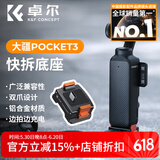 卓尔（K&F CONCEPT）大疆Pocket3多功能快拆底座Type-C接口 充电多功能拓展转接件 铝合金双爪设计