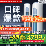 格力（GREE）空调柜机 云逸Ⅱ 新能效能效  变频冷暖自清洁智能WiFi大风量客厅空调 圆柱立式柜机 2匹 一级能效 【适用20-30㎡】
