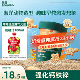 英氏（Engnice）婴幼儿海底世界饼干草莓白桃味 婴儿零食辅食营养饼干宝宝零食85g